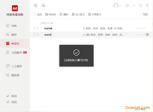 有道翻译词典的“语音翻译”支持多种音色吗？