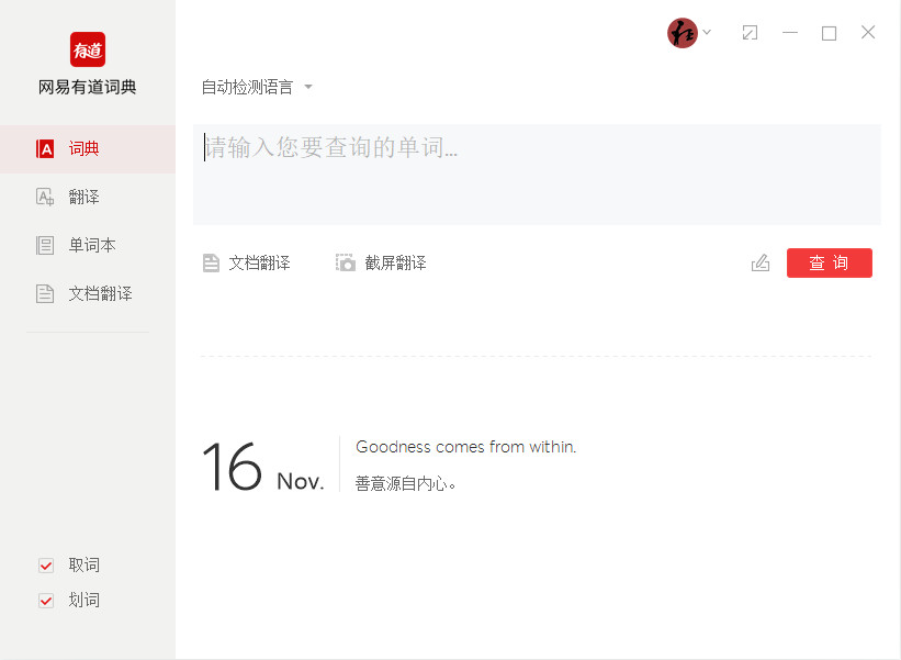 2026年有道翻译词典的“对话模式”支持客户访谈吗？