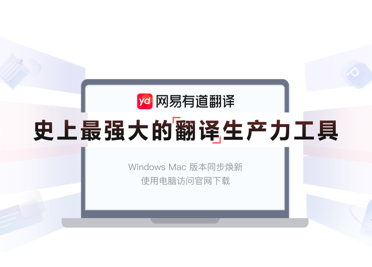 如何在有道翻译词典中开启“悬浮窗单位换算”？