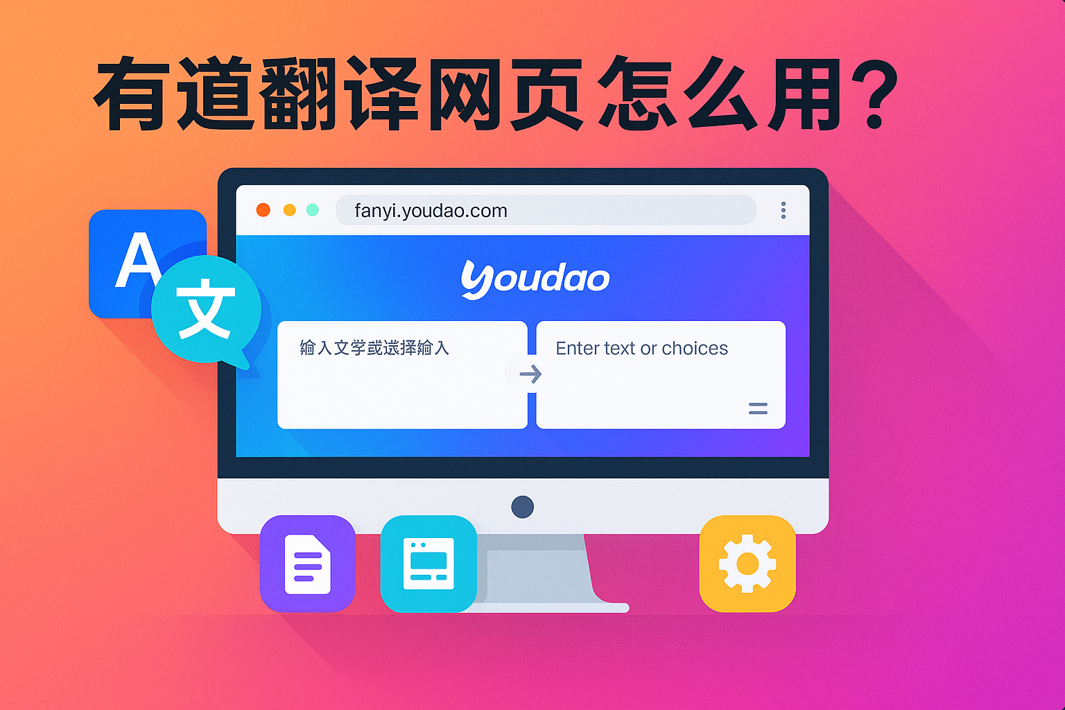 如何在有道翻译词典中开启“悬浮窗法条检索”？