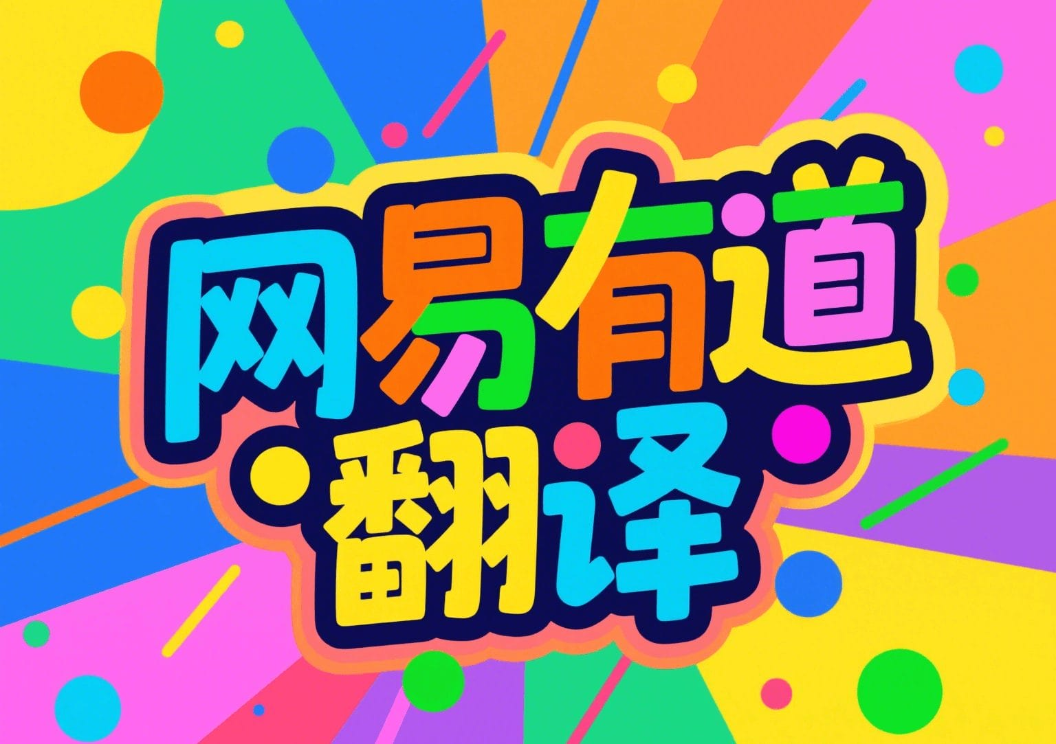 为什么UI设计师用有道翻译词典查Material Design指南？